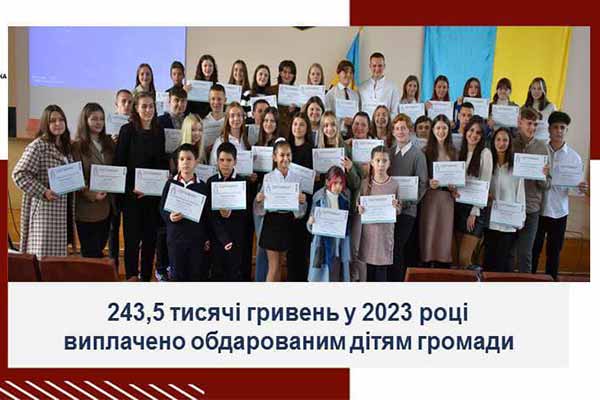 Майже чверть мільйона гривень у 2023 році виплачено обдарованим дітям Пирятинської громади
