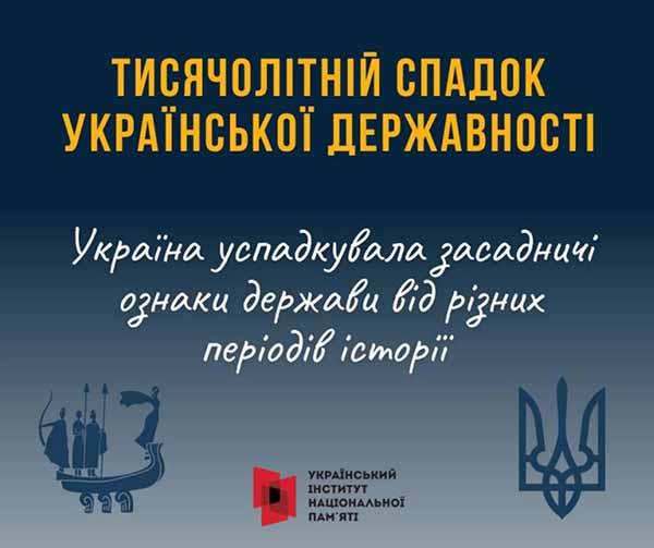 Тисячолітній спадок Української Державності