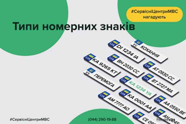 Чим відрізняються номерні знаки та як їх вибрати: ...