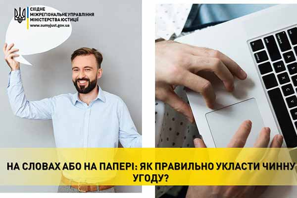 як правильно укласти чинну угоду?