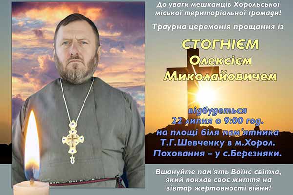 Смертю хоробрих поліг священник із Полтавщини отець Олекс...