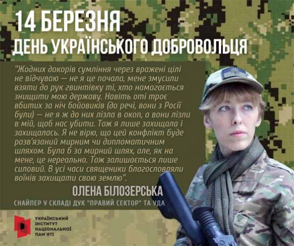 14 березня відзначаємо День українського добровольця