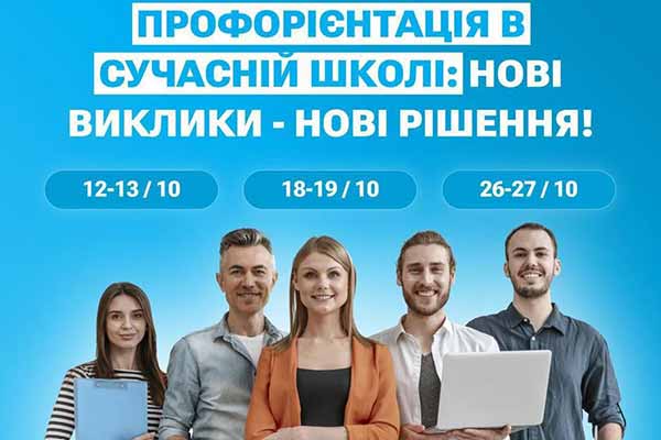 На Полтавщині змінюватимуть підходи до профорієнтації в школах