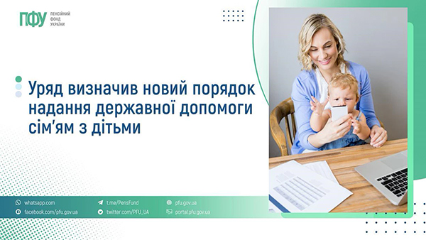 порядок надання державної допомоги сім’ям з дітьми порядок надання державної допомоги сім’ям з дітьми