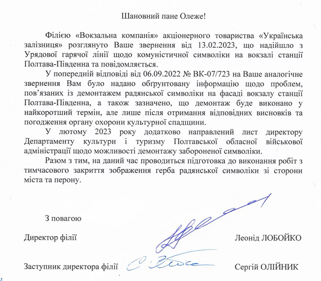 З фасаду будівлі залізничної станції прибрали герб СРСР